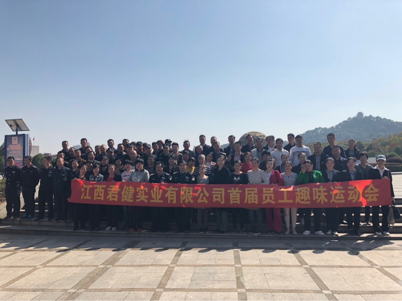 【君健物業(yè)】員工趣味運動會丨玩！嗨！啦！